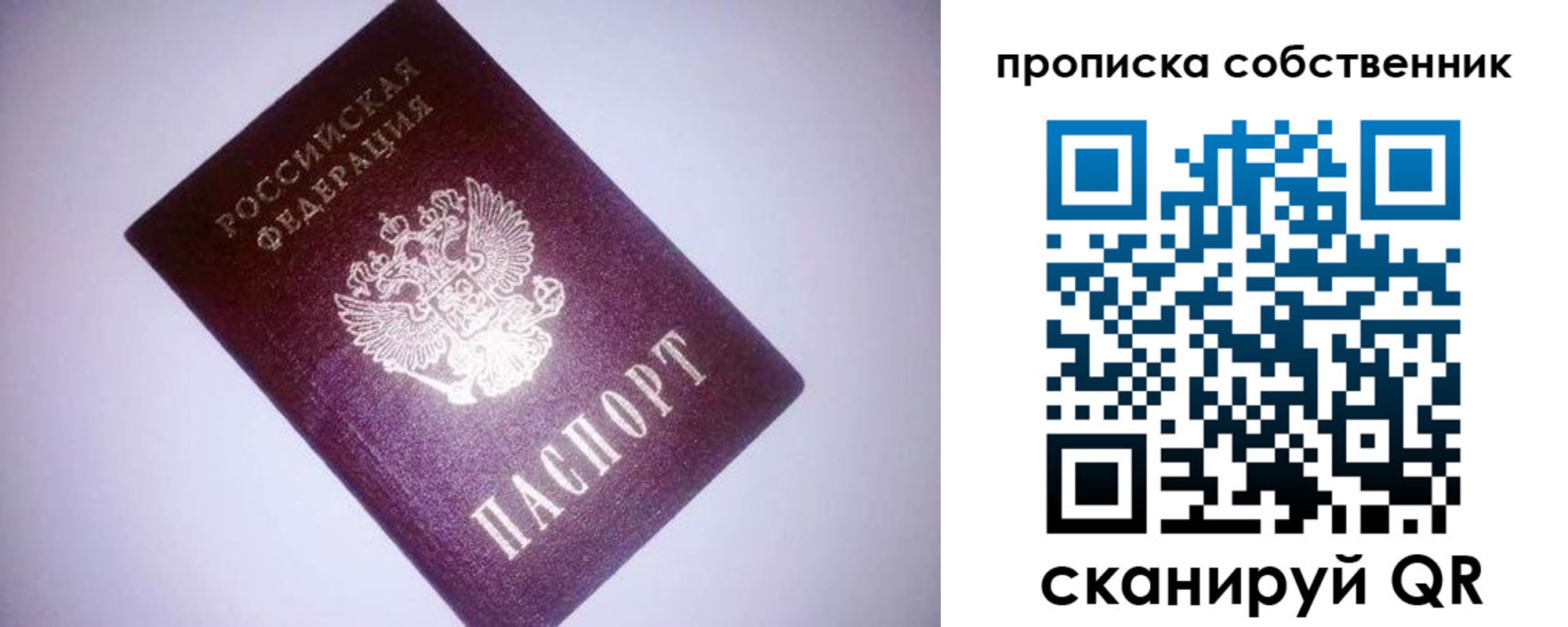 прописка от собственника в Батайске