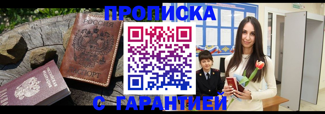 временная регистрация в квартире в Батайске