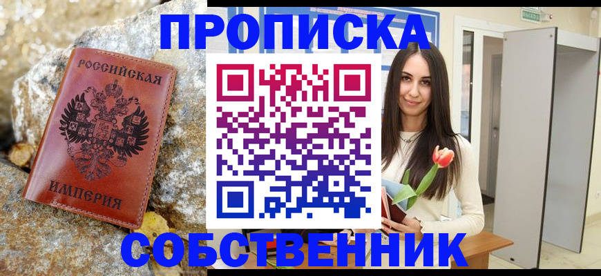 прописка 2025 в Батайске