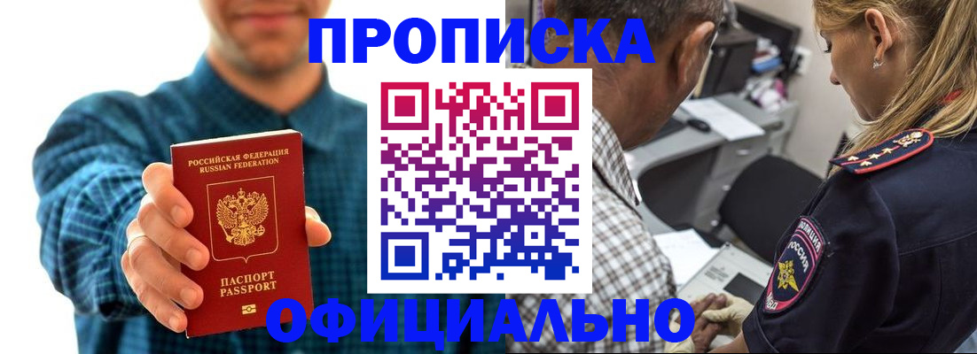 прописка для работы в Батайске
