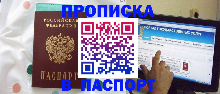 временная регистрация для всех в Батайске